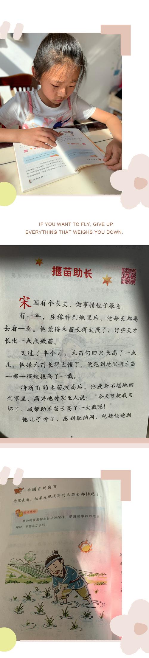 中国寓言故事三年级下册