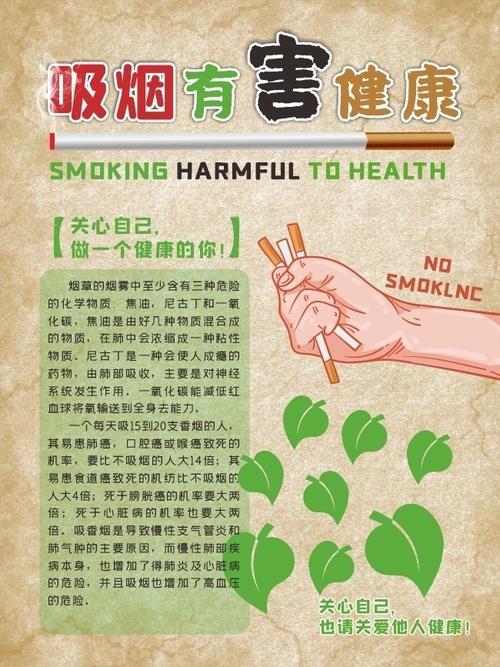 禁烟控烟宣传标语
