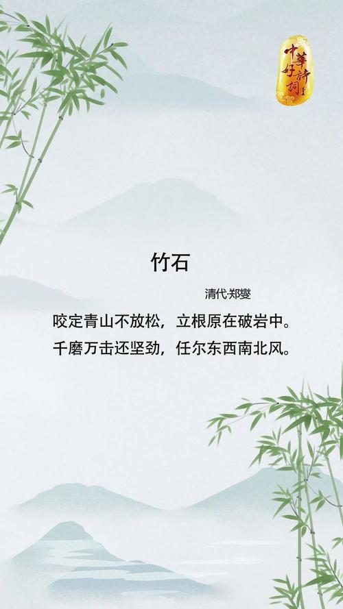 写竹子的诗的相关图片