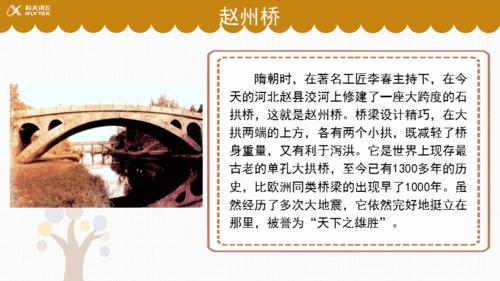 赵州桥的特点的相关图片